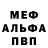 МЕФ кристаллы salomon1080