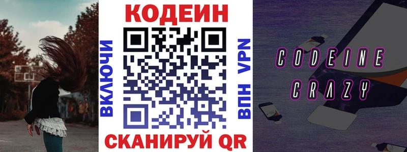 Кодеин Purple Drank  Мышкин 
